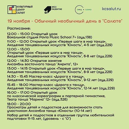 День открытых дверей